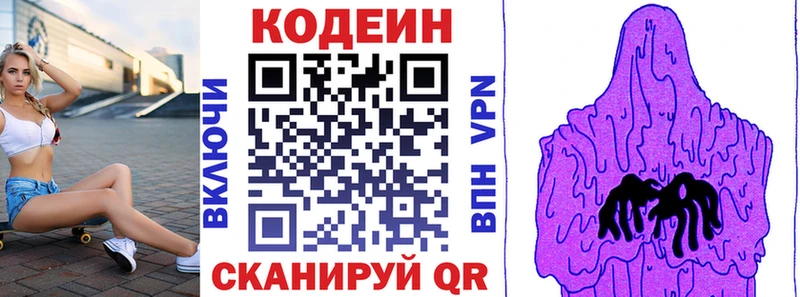 Кодеиновый сироп Lean Purple Drank  Верхний Тагил 